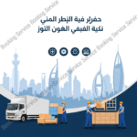 شركة نقل عفش بالدمام: دليل شامل للخيارات الأفضل والأكثر أماناً