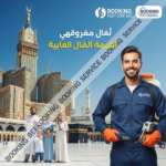 شركة مكافحة حشرات بمكة: الحلول الآمنة والفعالة الأفضل لمنزلك وأسرتك